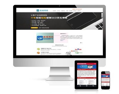 西安營(yíng)銷(xiāo)型網(wǎng)站建設(shè) 打造數(shù)字化營(yíng)銷(xiāo)利器